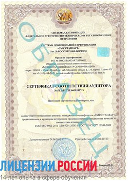 Образец сертификата соответствия аудитора №ST.RU.EXP.00005397-3 Ачинск Сертификат ISO/TS 16949